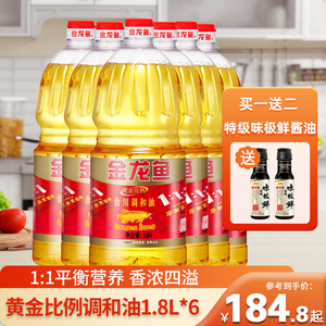 金龙鱼黄金比例调和油1.8L*6桶 整箱装 家庭健康炒菜食用油