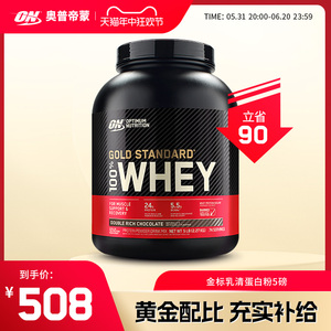 ON奥普帝蒙金标乳清蛋白粉WHEY - 美国进口增肌健身营养5磅装