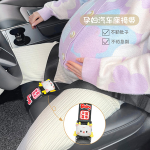 安全带汽车孕妇防勒肚延长器龙宝宝醒狮怀孕专用开车托腹儿童防撞