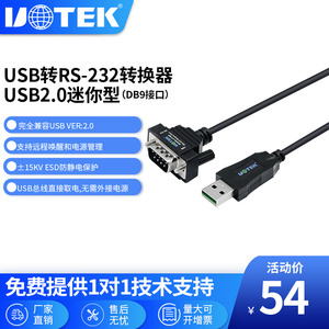 宇泰UTEK迷你USB转232串口线 USB2.0 DB9串口转换器 正品UT-883
