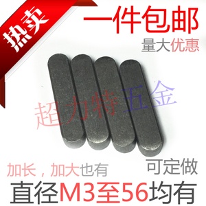 GB1096 A型平键销 方销两头半圆 直径M2-M56 高品质选择