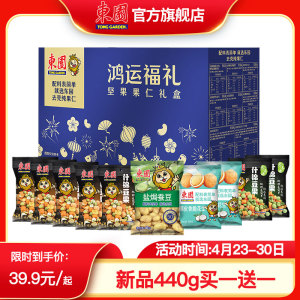 泰国进口东园盐焗蚕豆混合坚果礼盒 鸿运福利 440g