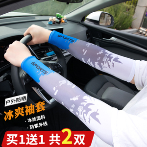 夏季冰袖防晒男女通用 户外骑行开车防紫外线护臂冰丝袖套
