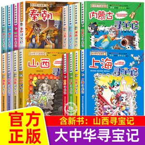 大中华寻宝记全套书30册小学生科普漫画 正版全系列大中国地理