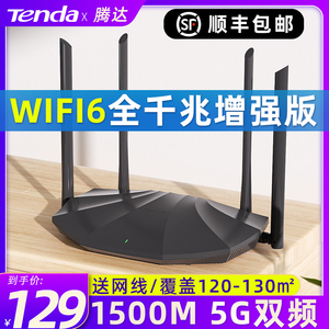 腾达AX2千兆路由器 1500M双频高速WiFi 家用穿墙王 光纤覆盖宿舍家庭校园