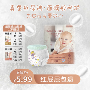 babysheep天使铂金装 真蚕丝纸尿裤/拉拉裤 超薄透气尿不湿试用装