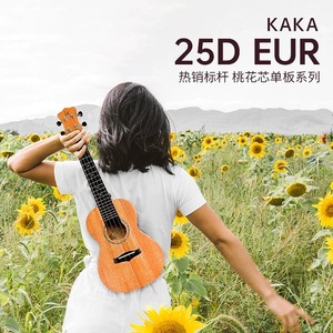 趣弹卡卡Kaka25D尤克里里单板初学者入门23寸ukulele男女通用