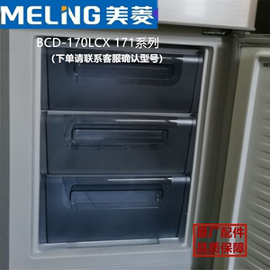 美菱BCD-170LCX170MC冰箱抽屉 冷藏冷冻保鲜原厂配件