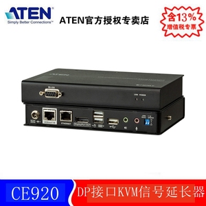ATEN宏正CE920 USB DisplayPort KVM信号延长器 定制服务