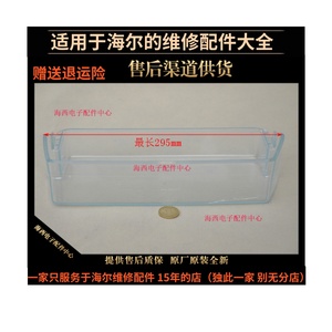 适用海尔冰箱配件 原装瓶座门体置物架挂盒饮料架鸡蛋架