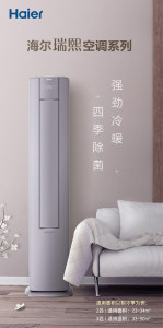 海尔3匹变频冷暖一级能效立式柜机家用自清洁空调