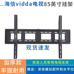 海信Vidda电视85英寸专用挂架 - 稳固墙支架 适配NEW X85 S85 85E3H 85E35K