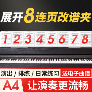 新款8连页A4乐谱本 钢琴谱专用夹子 展开式可改谱曲谱夹