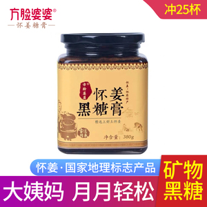 方脸婆婆正品怀姜糖膏380g - 黑糖姜茶红枣姜枣茶调经暖宫神器