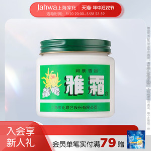 上海家化老牌雅霜雪花膏80g 经典国货繁花润肤香品