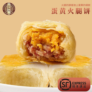 宣和坊 云南特产宣威火腿蛋黄酥饼250g 传统风味酥皮小饼