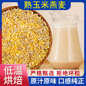 玉米燕麦豆饮伴侣60包原味