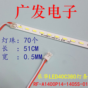 乐华LED40C380 51CM长LED灯条 适用39/40寸液晶电视背光灯条