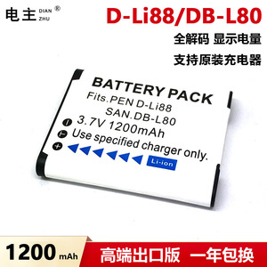 宾得D-LI88电池 DB-L80 P70 H90 W90 WS80 P80 CG11 CG20 P80