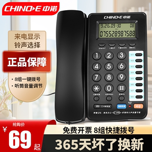 中诺C199固定电话机