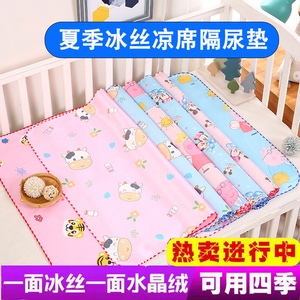 婴儿冰丝凉席隔尿垫夏季透气防水床垫宝宝用品姨妈垫