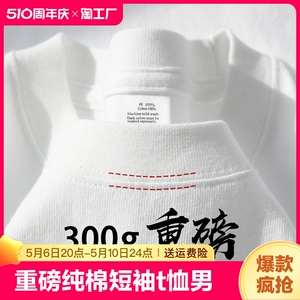 纯白色300g重磅纯棉短袖T恤男款2024新款夏季圆领宽松情侣打底衫