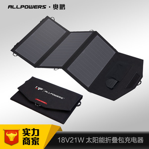 ALLPOWERS折叠太阳能充电器 户外便携多口充电板