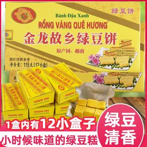 越南绿豆糕老式怀旧桂花糕黄金龙故乡绿豆饼特产糕点儿时零食