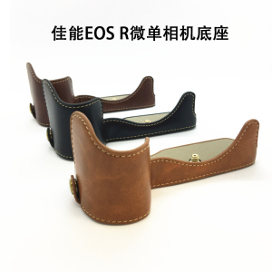 佳能EOS R微单相机专用底座 - EOS R保护半套 - 铝版底座精准开孔