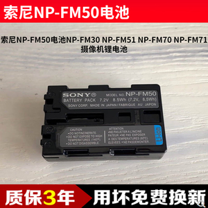 索尼NP-FM55H/FM50原装电池 适配DSC-F707/F717/F828/FM51/FM30相机