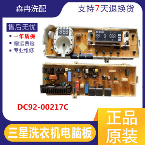 三星洗衣机电脑板WF8602SER主板DC92-00217C显示板DC41-00105A