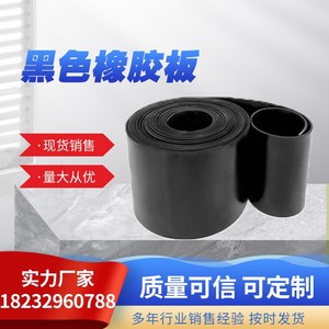 黑色橡胶垫-高压耐油绝缘新品上市-5/8/10mm厚度可选