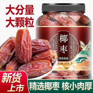 椰枣特级新疆特产官方旗舰店