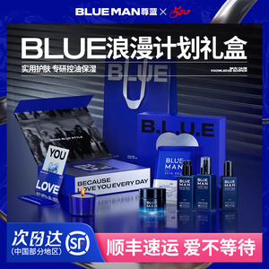 【520男友礼物】尊蓝男士护肤品套装 控油保湿水乳洁面礼盒