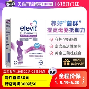 澳洲Elevit爱乐维孕妇益生菌 孕期哺乳期调理肠胃营养补充30粒