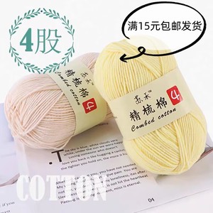 苏禾4股精梳牛奶棉线DIY材料包 手工编织玩偶毯子钩针成品