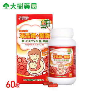 台湾直邮原装正品孕哺儿孕妇营养品铁+叶酸胶囊60粒