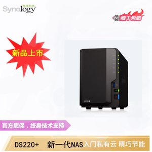 Synology群晖 DS220+ 2盘位家用NAS网络存储服务器
