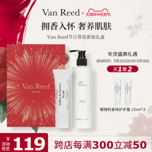 VanReed法国香氛护手霜礼盒 节日送礼佳品 长效保湿留香