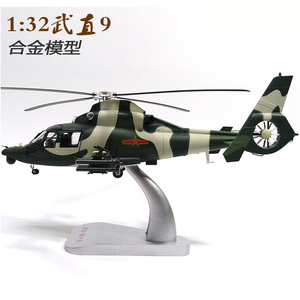 1:48/32直9武装直升机模型合金仿真摆件 高精度军事收藏品