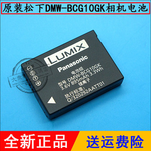 Lumix松下DMC-ZS1 ZS3 ZS5 ZS7 ZS8 GK数码照相机锂电池板