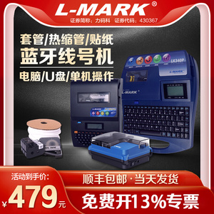 力码小型号电子蓝牙线号机LK280mini号码管打印机热缩管打码机