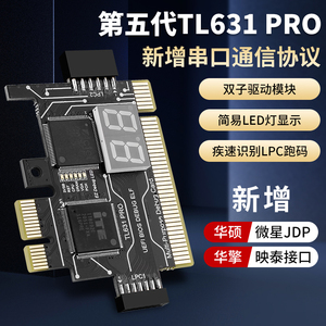 多功能调试卡电脑主板诊断卡PCIE/LPC笔记本台R式机故障检测测试