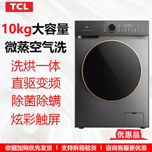 TCL G100T800-HD10滚筒洗衣机