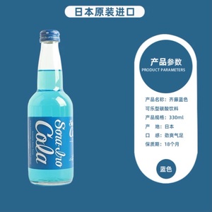 日本进口齐藤可乐蓝色可乐广岛汽水收藏饮料玻璃瓶330ml促销包邮