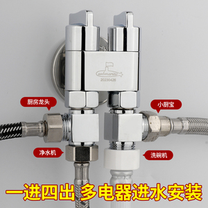 潜水艇全铜四通角阀一进三出四出 多功能洗衣机双控头分水阀