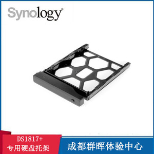 Synology NAS DS1817+专用硬盘托架Disk Tray (Type D6) 订货版