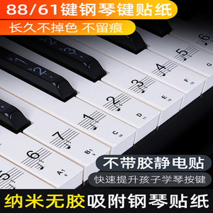 透明无胶88键钢琴键盘贴纸纳米61键电子琴贴五线谱简谱音标贴