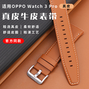 OPPO Watch3 pro 22mm时尚商务真皮表带 棕色牛皮适配款