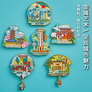 城市旅游纪念品：北京上海等城市特色冰箱贴金属磁贴